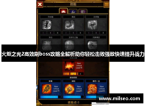 火炬之光2高效刷boss攻略全解析助你轻松击败强敌快速提升战力