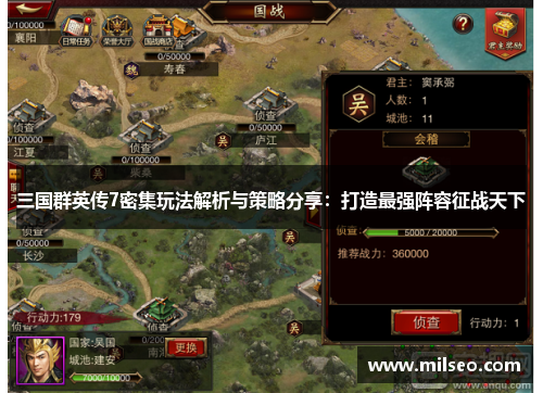 三国群英传7密集玩法解析与策略分享：打造最强阵容征战天下