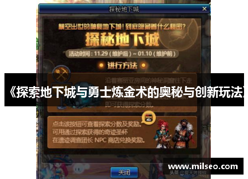 《探索地下城与勇士炼金术的奥秘与创新玩法》