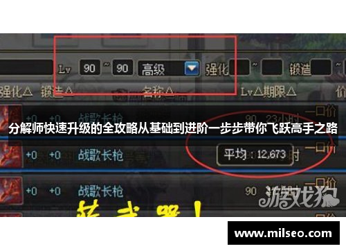 分解师快速升级的全攻略从基础到进阶一步步带你飞跃高手之路