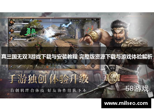 真三国无双3游戏下载与安装教程 完整版资源下载与游戏体验解析