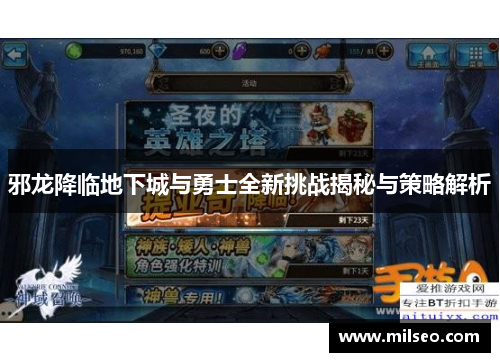 邪龙降临地下城与勇士全新挑战揭秘与策略解析