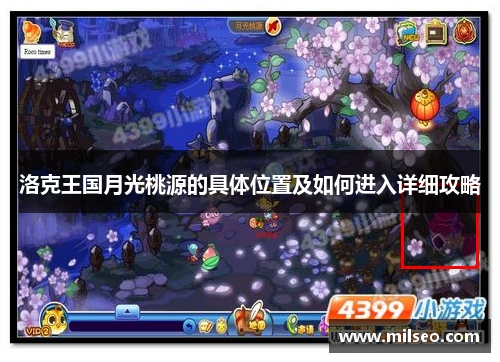 洛克王国月光桃源的具体位置及如何进入详细攻略