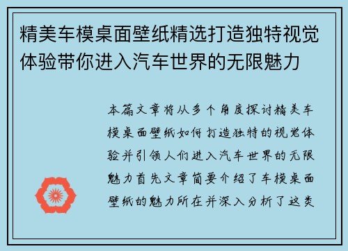 精美车模桌面壁纸精选打造独特视觉体验带你进入汽车世界的无限魅力
