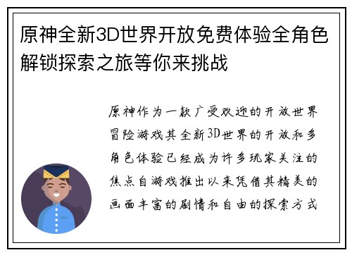 原神全新3D世界开放免费体验全角色解锁探索之旅等你来挑战