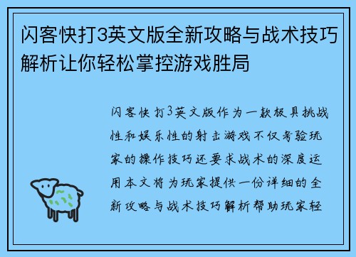 闪客快打3英文版全新攻略与战术技巧解析让你轻松掌控游戏胜局
