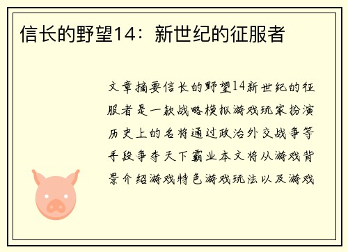信长的野望14：新世纪的征服者