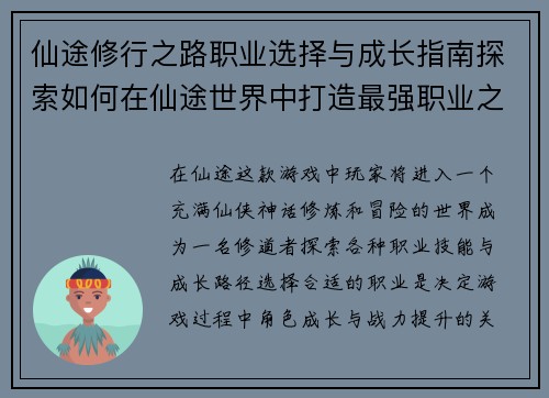 仙途修行之路职业选择与成长指南探索如何在仙途世界中打造最强职业之路