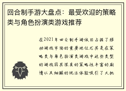 回合制手游大盘点：最受欢迎的策略类与角色扮演类游戏推荐